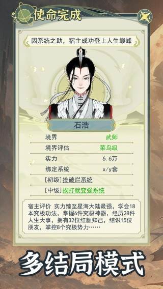穿越者系统模拟 最新版v1.0.5